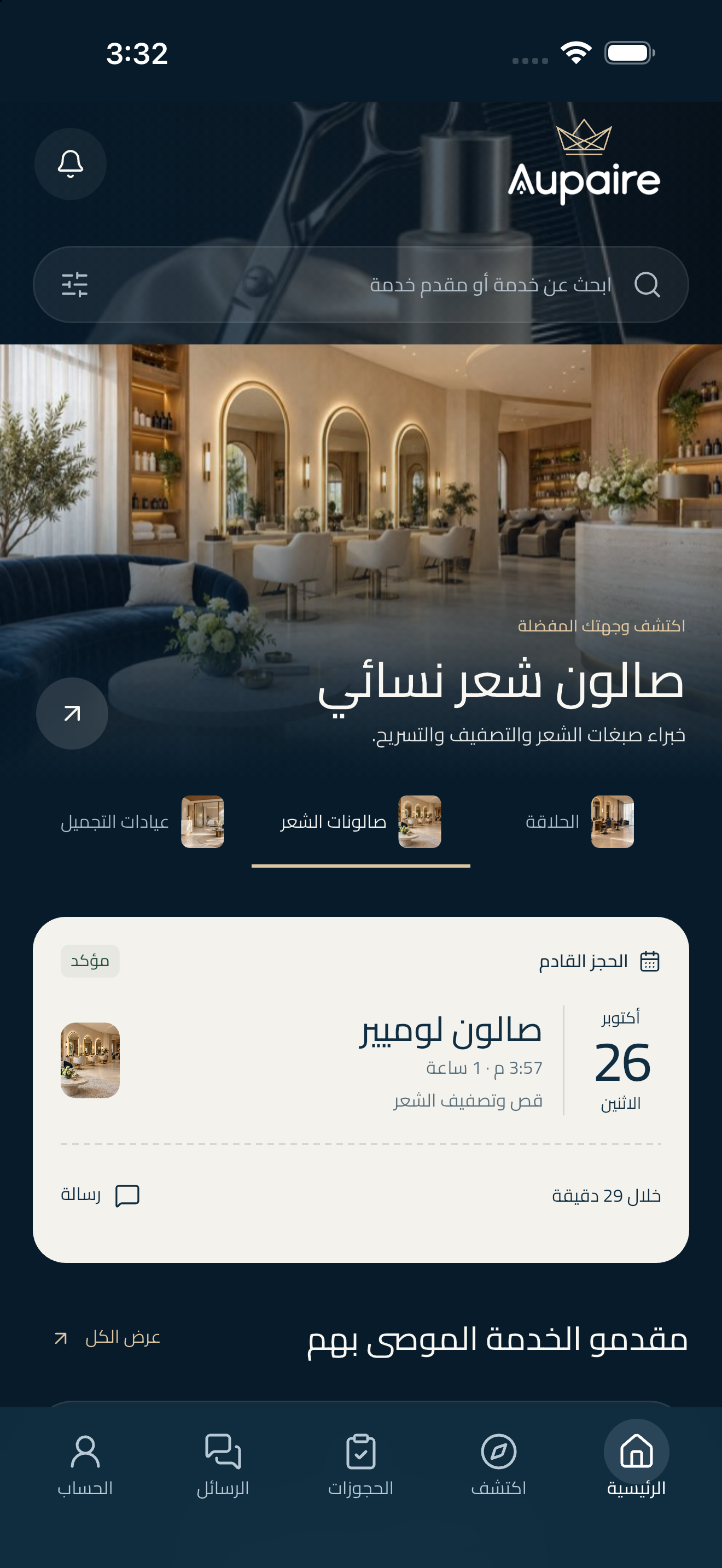 البداية من شاشتك الرئيسية.
