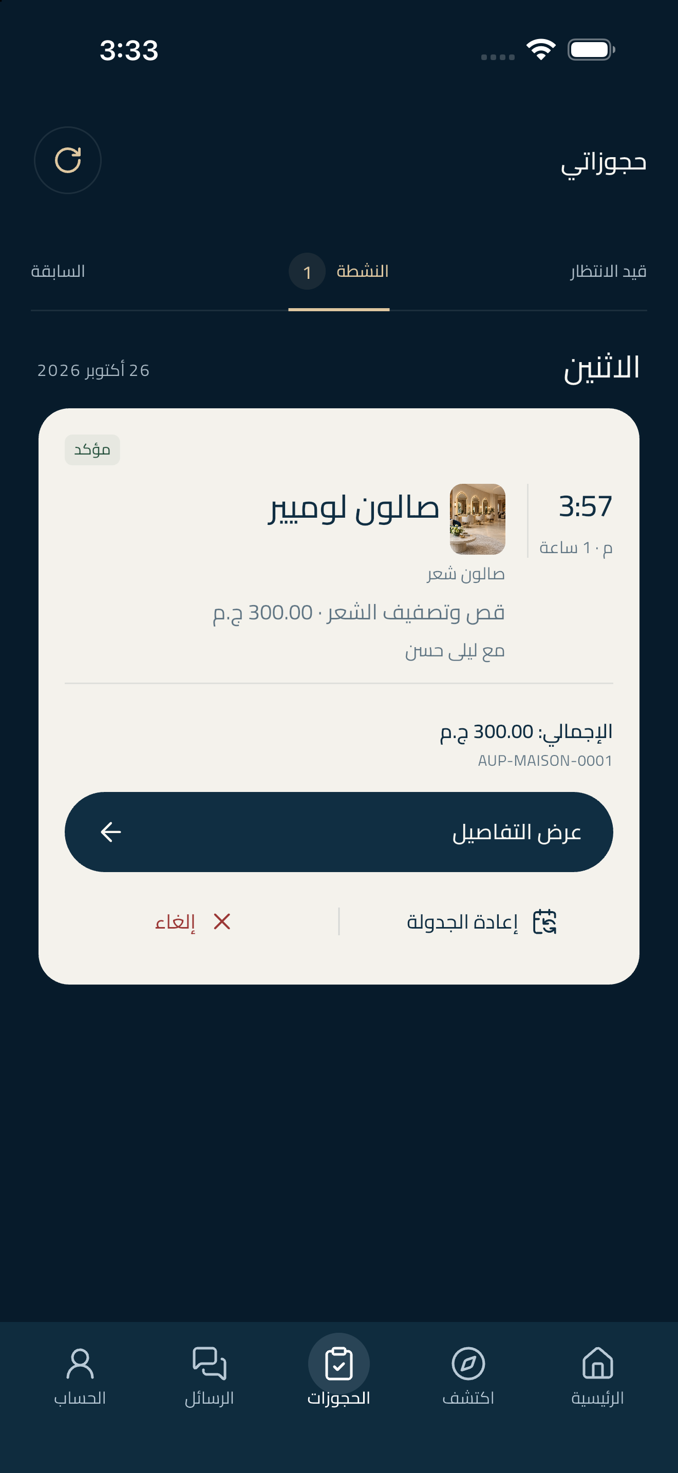 واجهة تطبيق أوبير الفعلية، ببيانات تجريبية